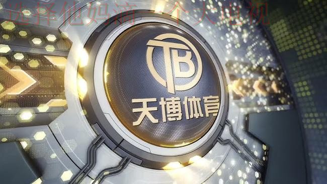 天博体育APP官网下载入口